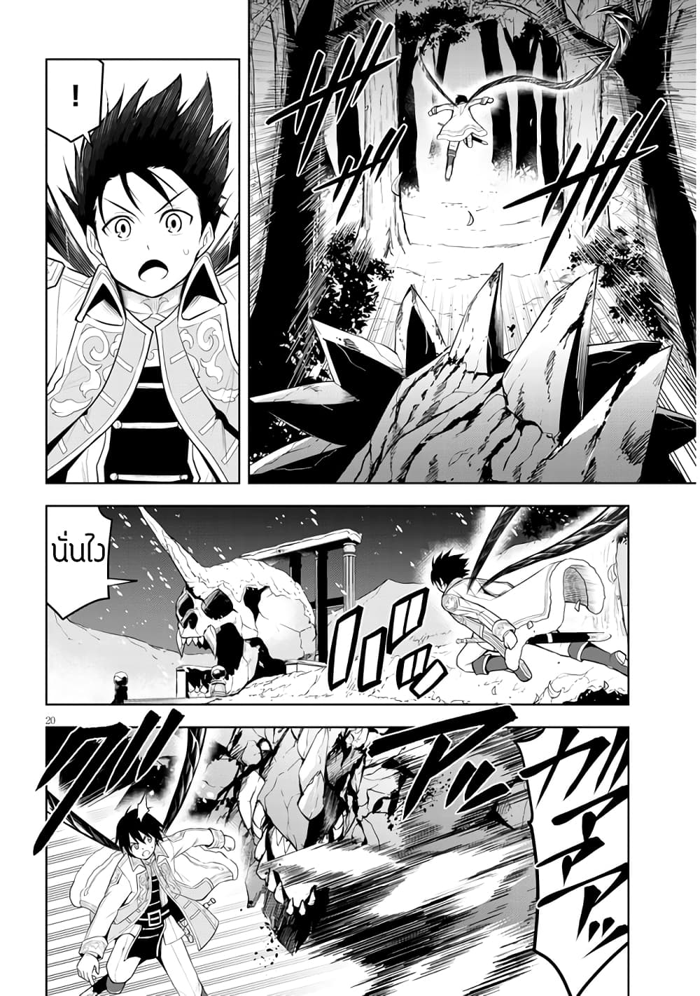 Maseki Gurume: Mamono no Chikara o Tabeta Ore wa Saikyou! page 20