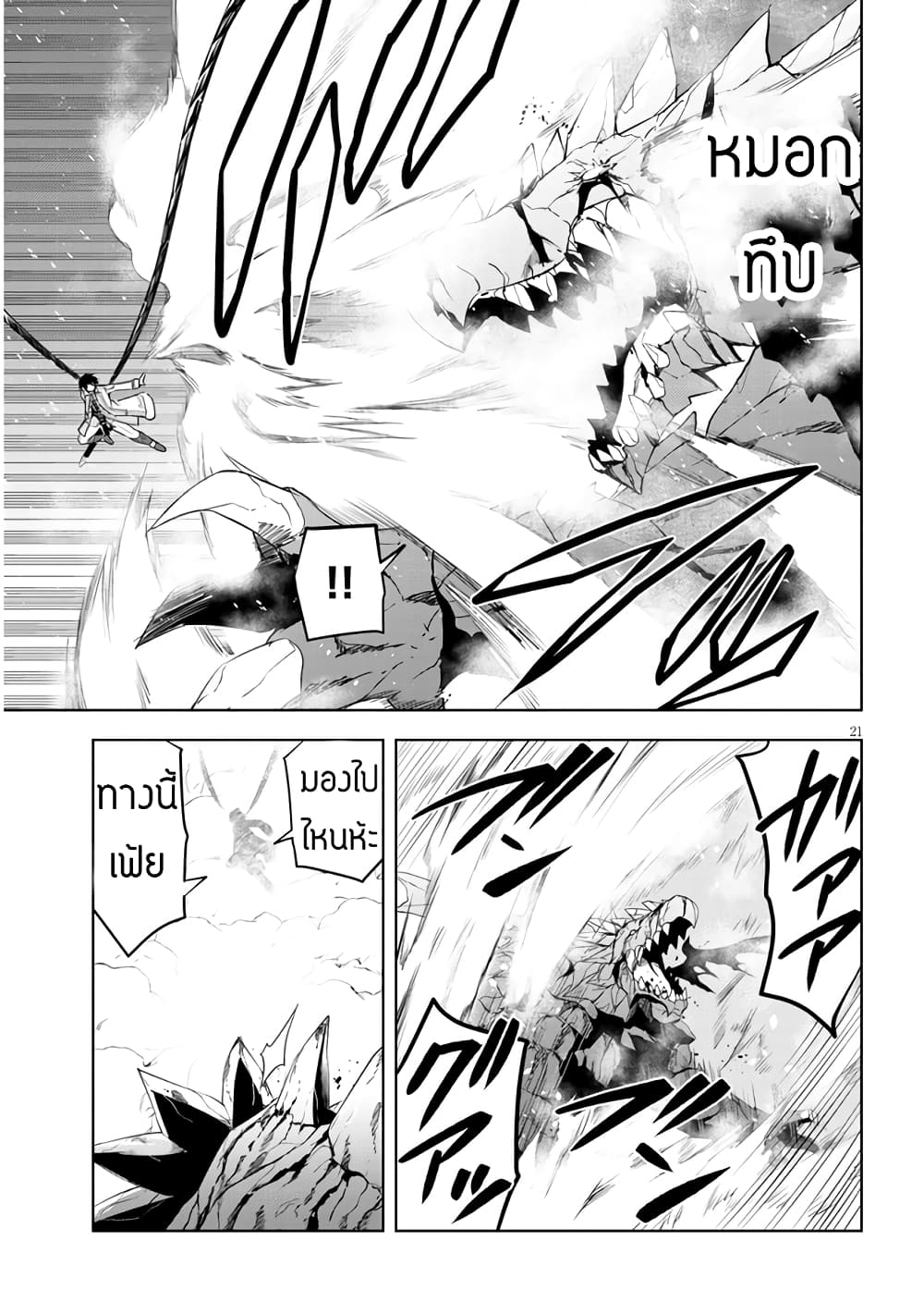 Maseki Gurume: Mamono no Chikara o Tabeta Ore wa Saikyou! page 21