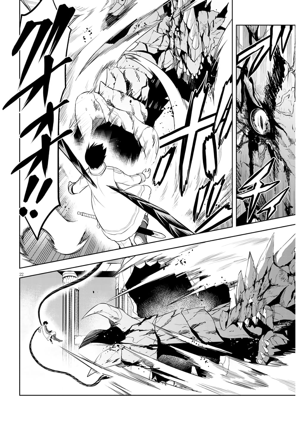 Maseki Gurume: Mamono no Chikara o Tabeta Ore wa Saikyou! page 22