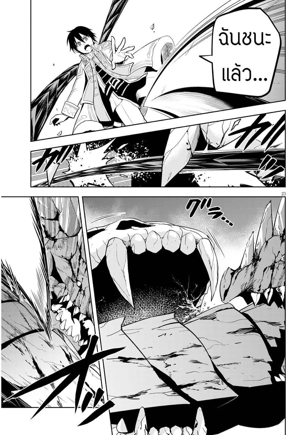 Maseki Gurume: Mamono no Chikara o Tabeta Ore wa Saikyou! page 23