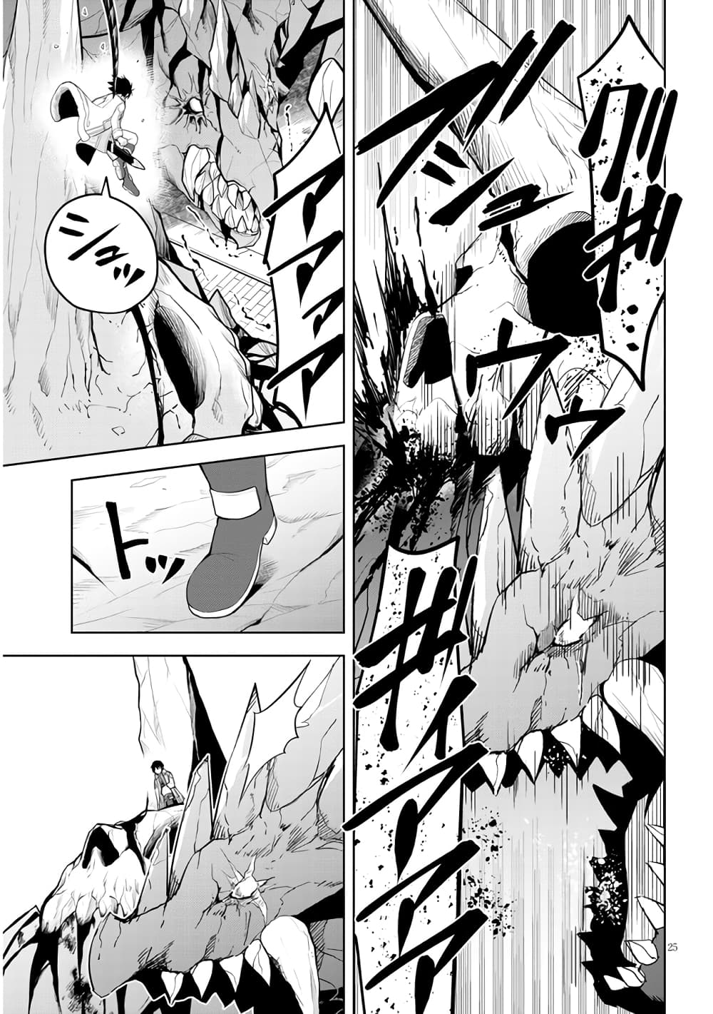 Maseki Gurume: Mamono no Chikara o Tabeta Ore wa Saikyou! page 25