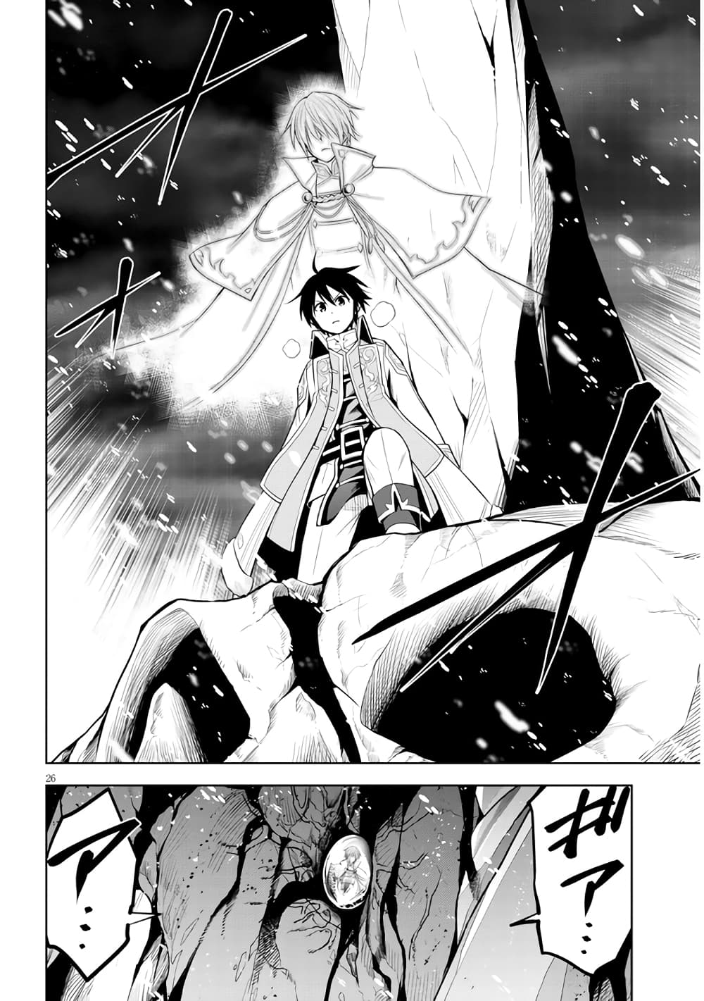 Maseki Gurume: Mamono no Chikara o Tabeta Ore wa Saikyou! page 26