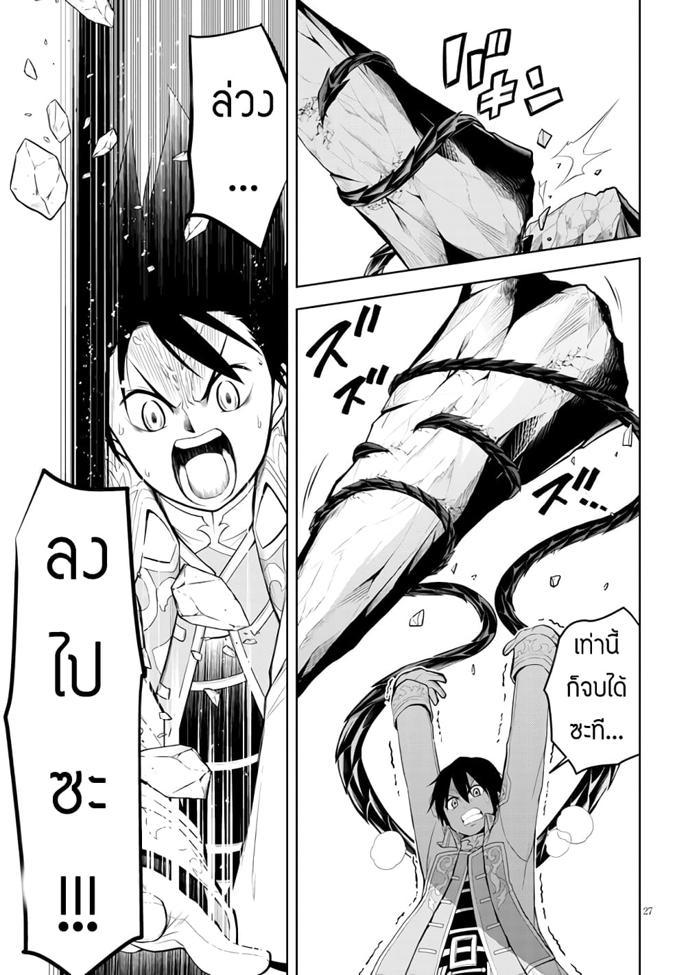 Maseki Gurume: Mamono no Chikara o Tabeta Ore wa Saikyou! page 27