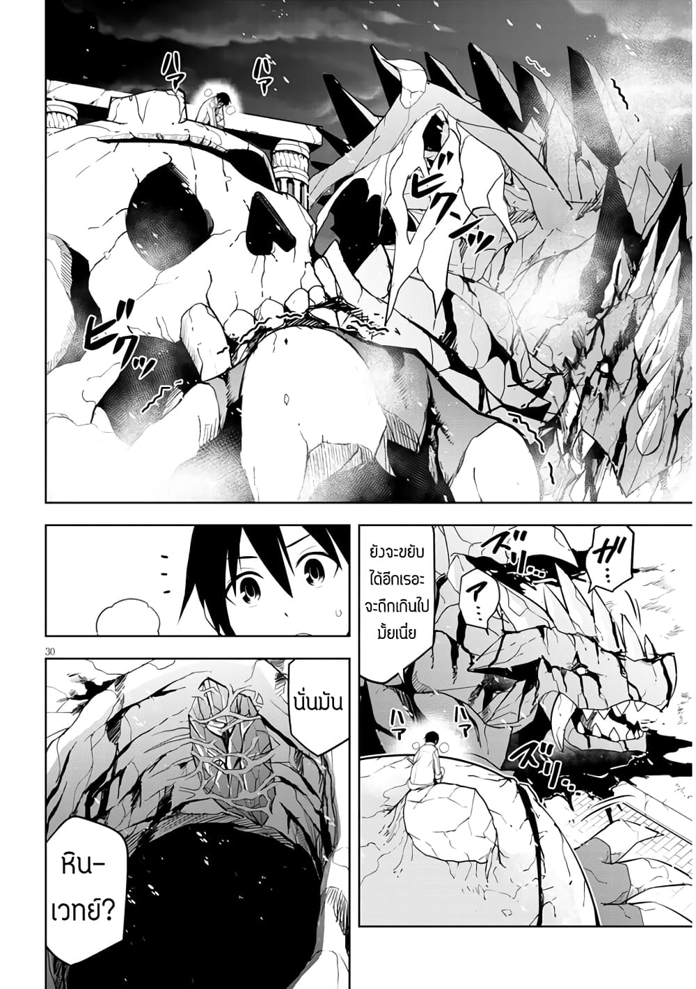 Maseki Gurume: Mamono no Chikara o Tabeta Ore wa Saikyou! page 30