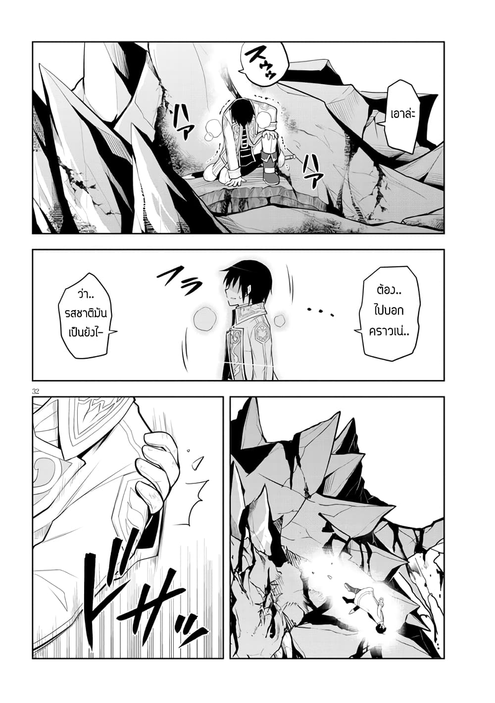 Maseki Gurume: Mamono no Chikara o Tabeta Ore wa Saikyou! page 32