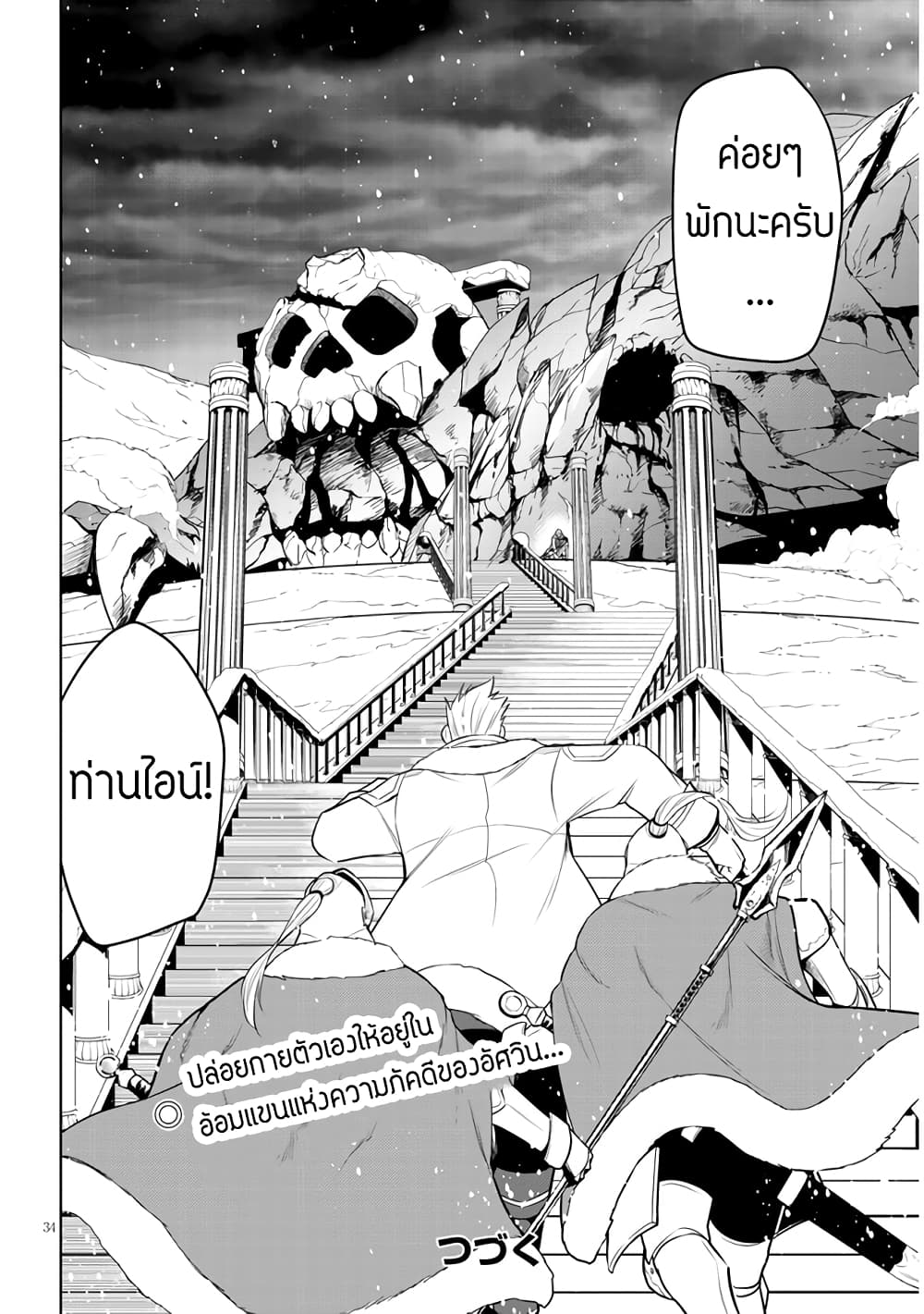 Maseki Gurume: Mamono no Chikara o Tabeta Ore wa Saikyou! page 34