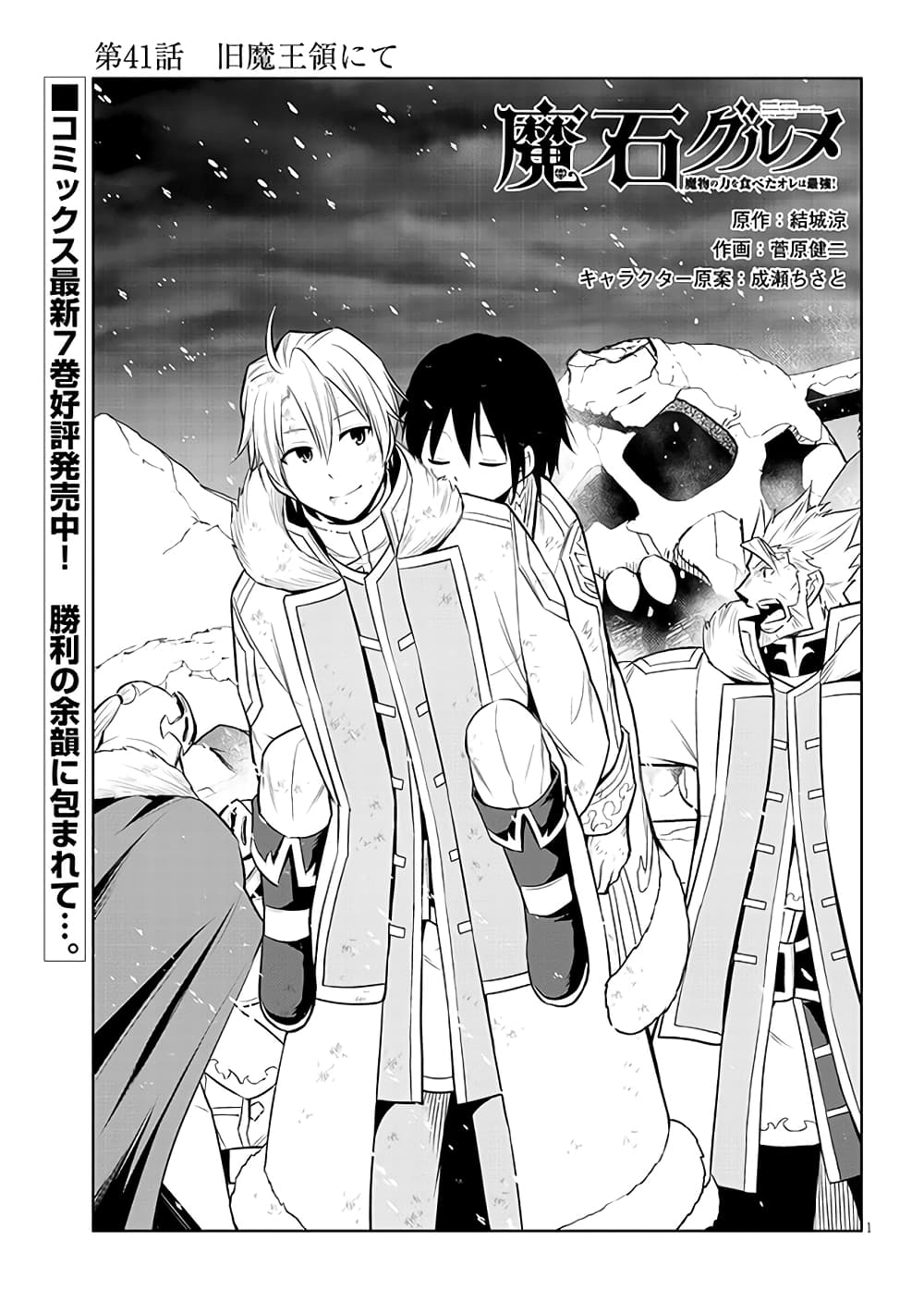 Maseki Gurume: Mamono no Chikara o Tabeta Ore wa Saikyou! page 1