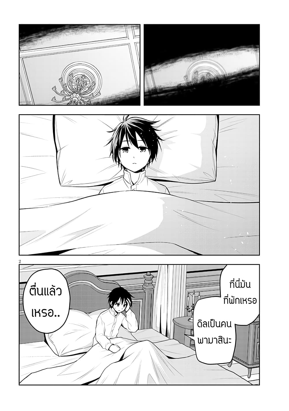 Maseki Gurume: Mamono no Chikara o Tabeta Ore wa Saikyou! page 2