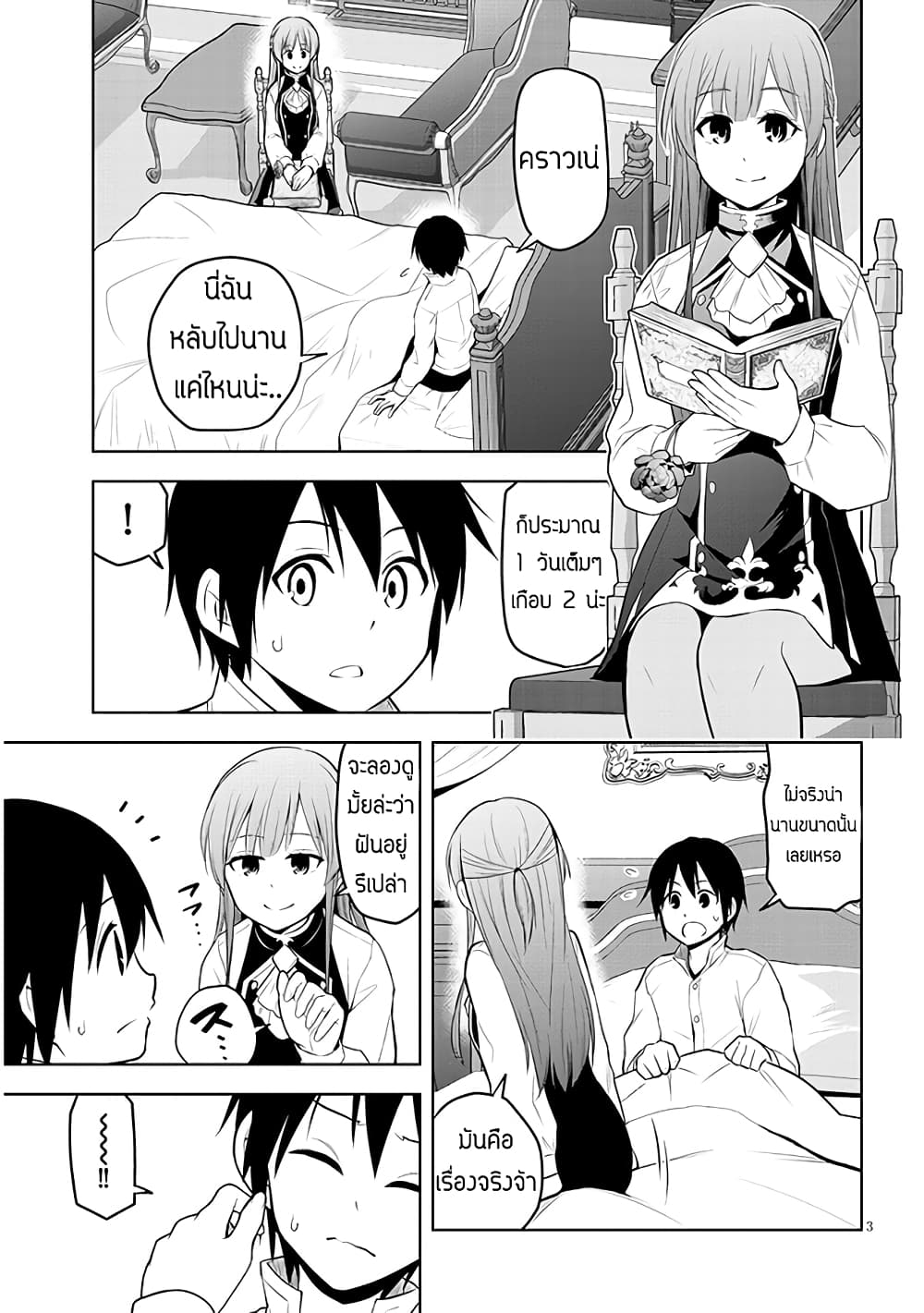 Maseki Gurume: Mamono no Chikara o Tabeta Ore wa Saikyou! page 3