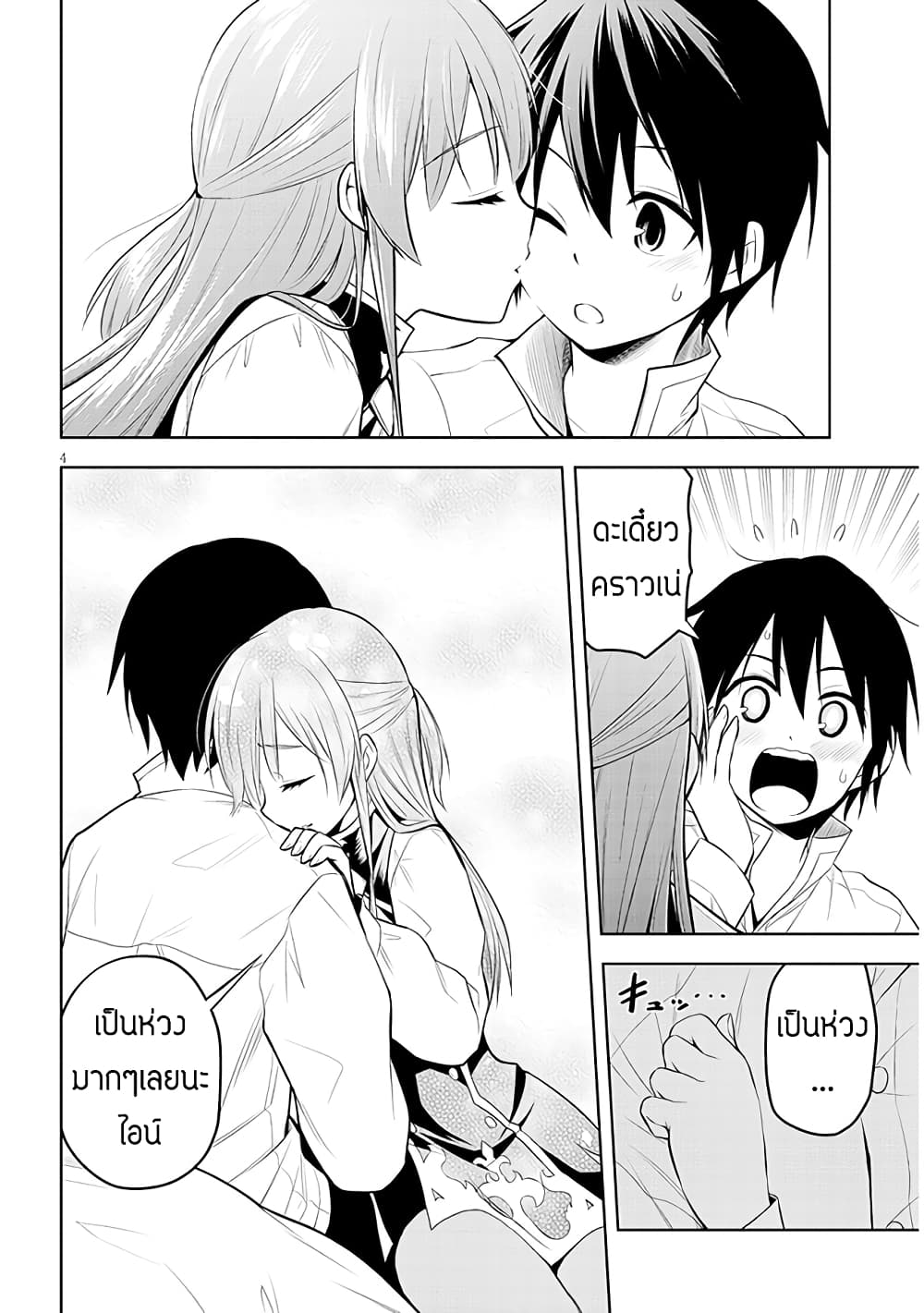 Maseki Gurume: Mamono no Chikara o Tabeta Ore wa Saikyou! page 4