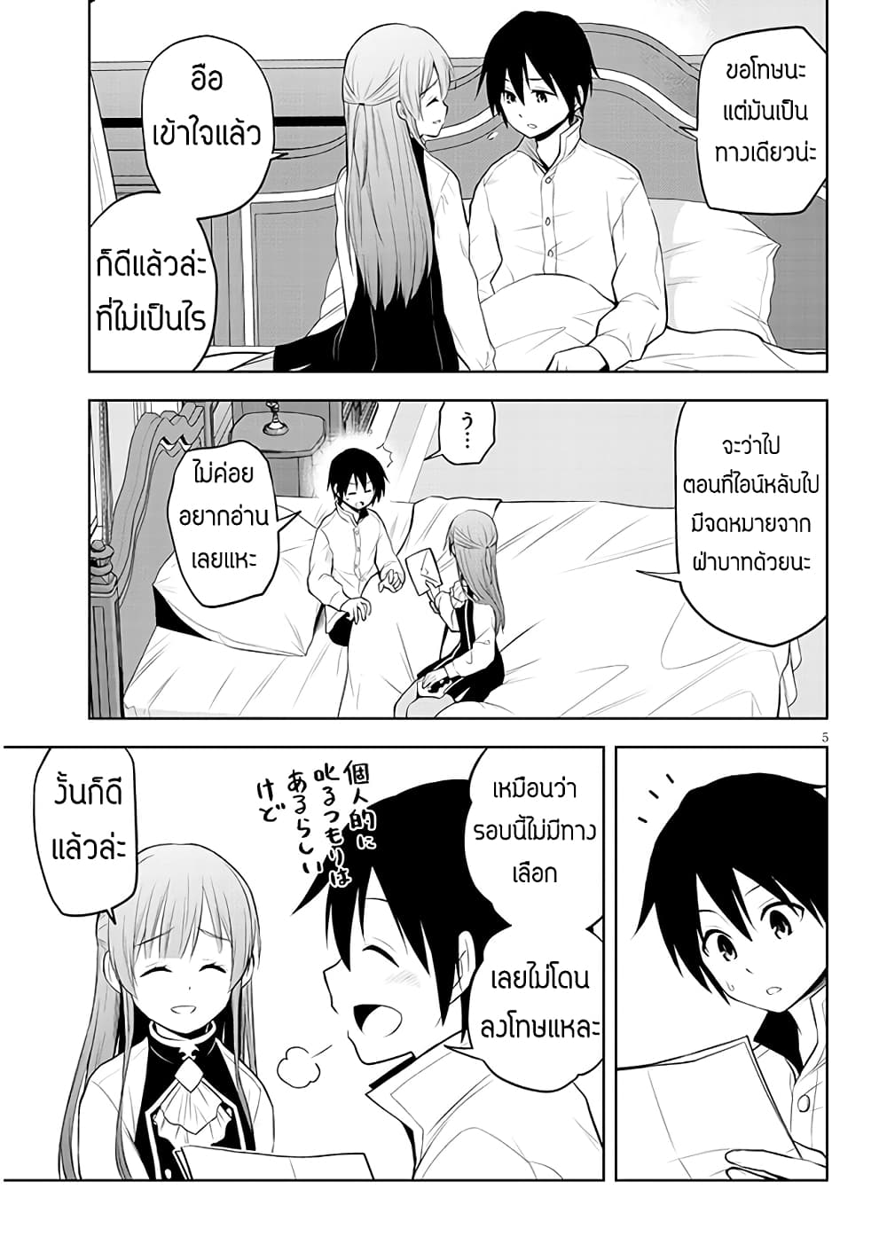 Maseki Gurume: Mamono no Chikara o Tabeta Ore wa Saikyou! page 5