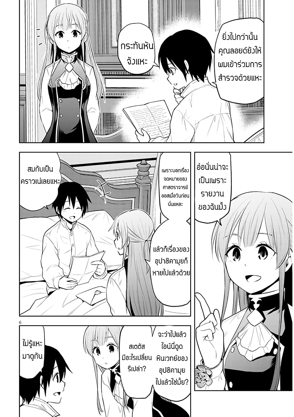 Maseki Gurume: Mamono no Chikara o Tabeta Ore wa Saikyou! page 6