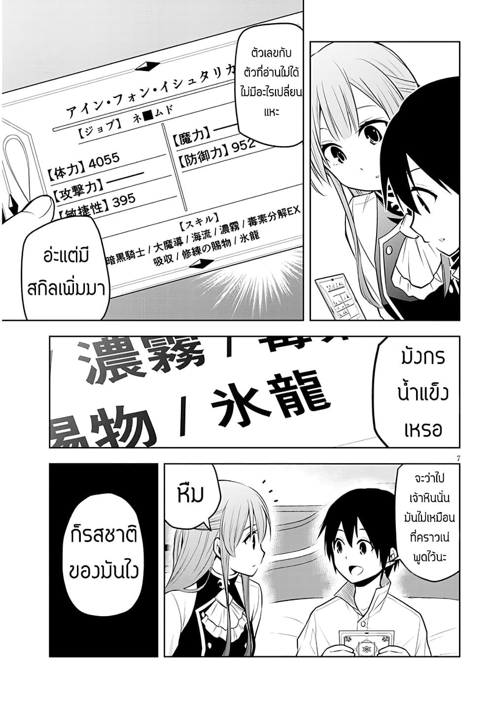Maseki Gurume: Mamono no Chikara o Tabeta Ore wa Saikyou! page 7