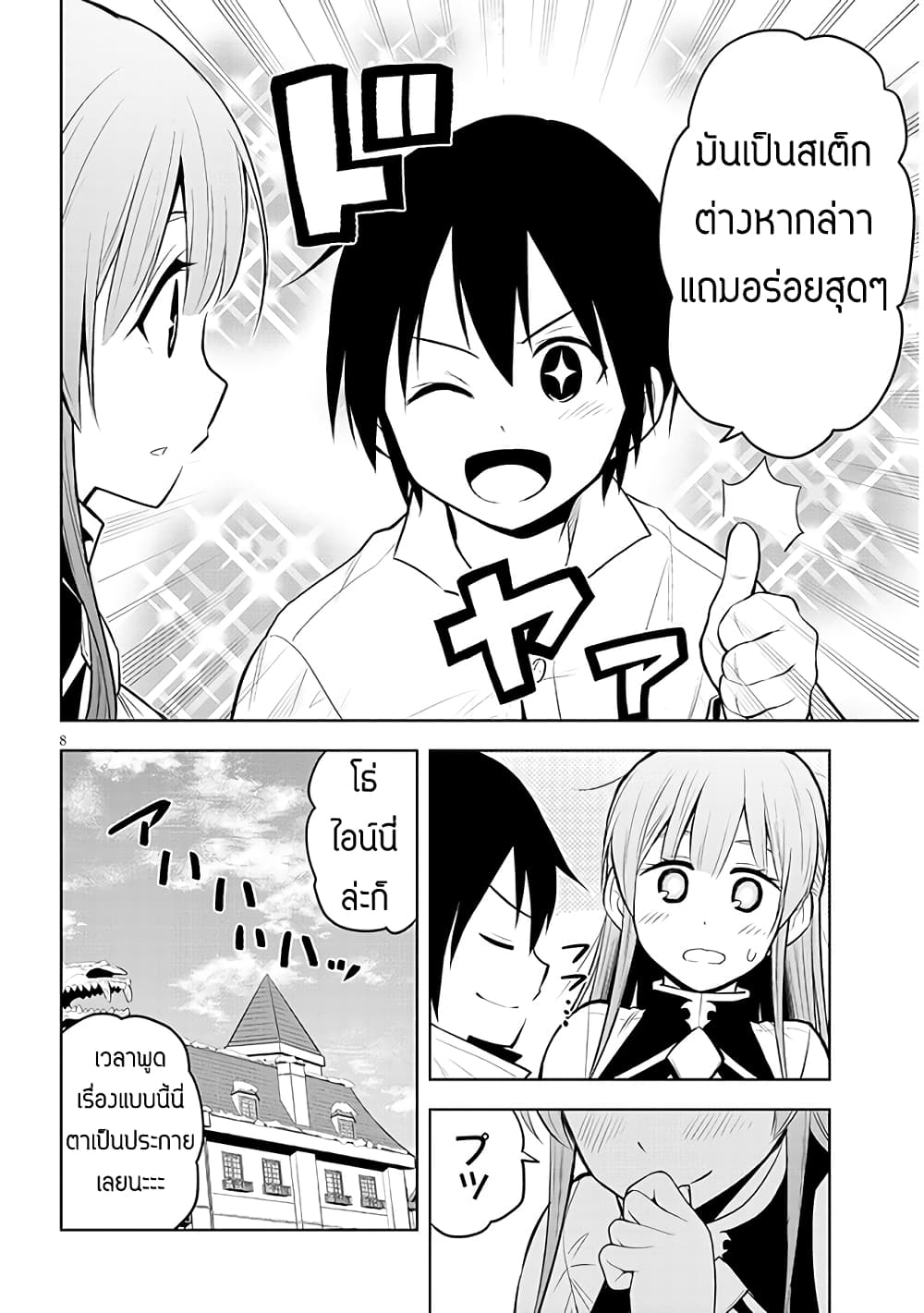 Maseki Gurume: Mamono no Chikara o Tabeta Ore wa Saikyou! page 8