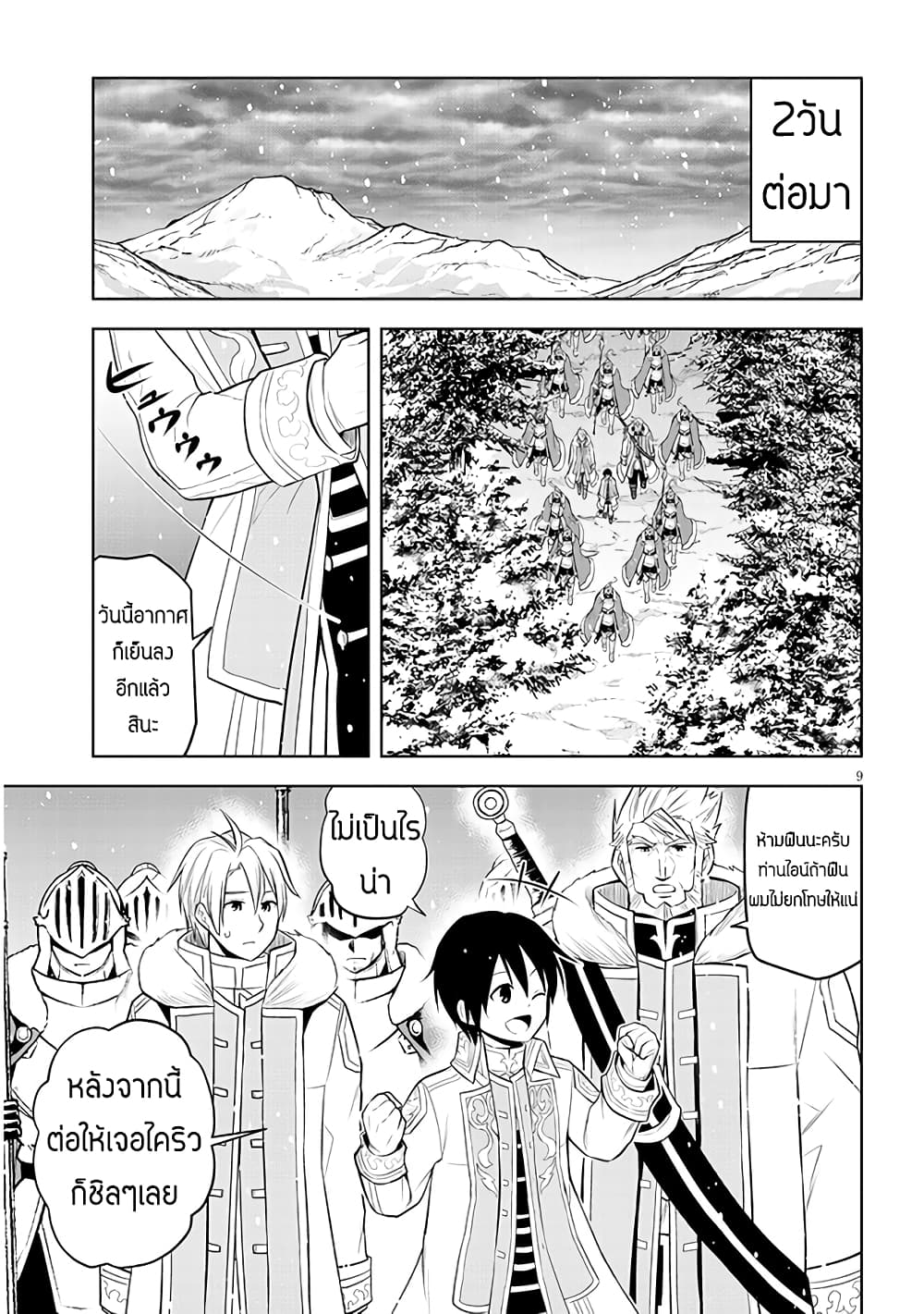 Maseki Gurume: Mamono no Chikara o Tabeta Ore wa Saikyou! page 9