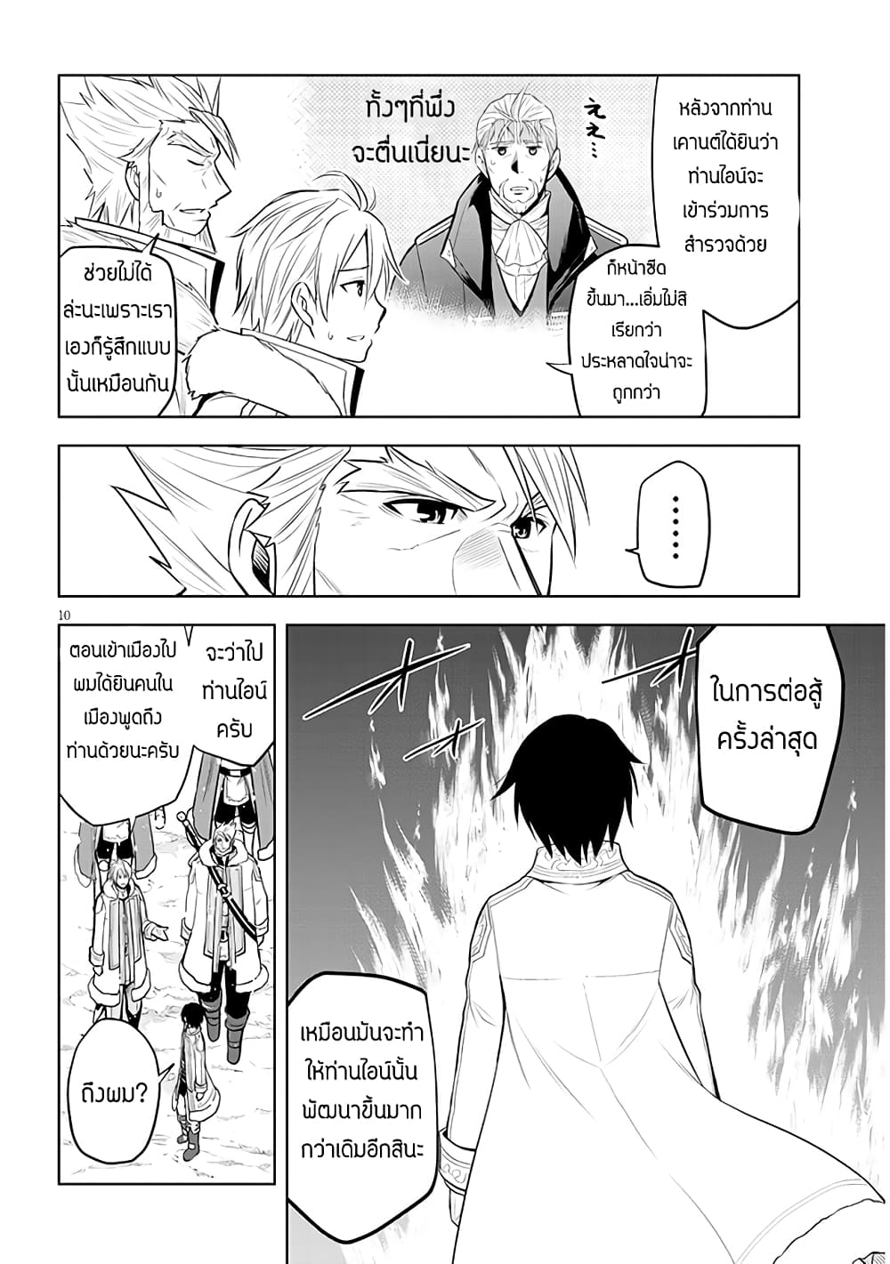 Maseki Gurume: Mamono no Chikara o Tabeta Ore wa Saikyou! page 10