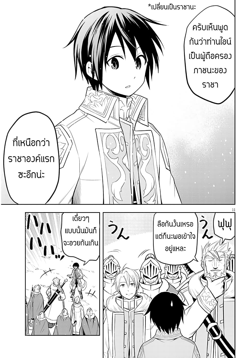 Maseki Gurume: Mamono no Chikara o Tabeta Ore wa Saikyou! page 11