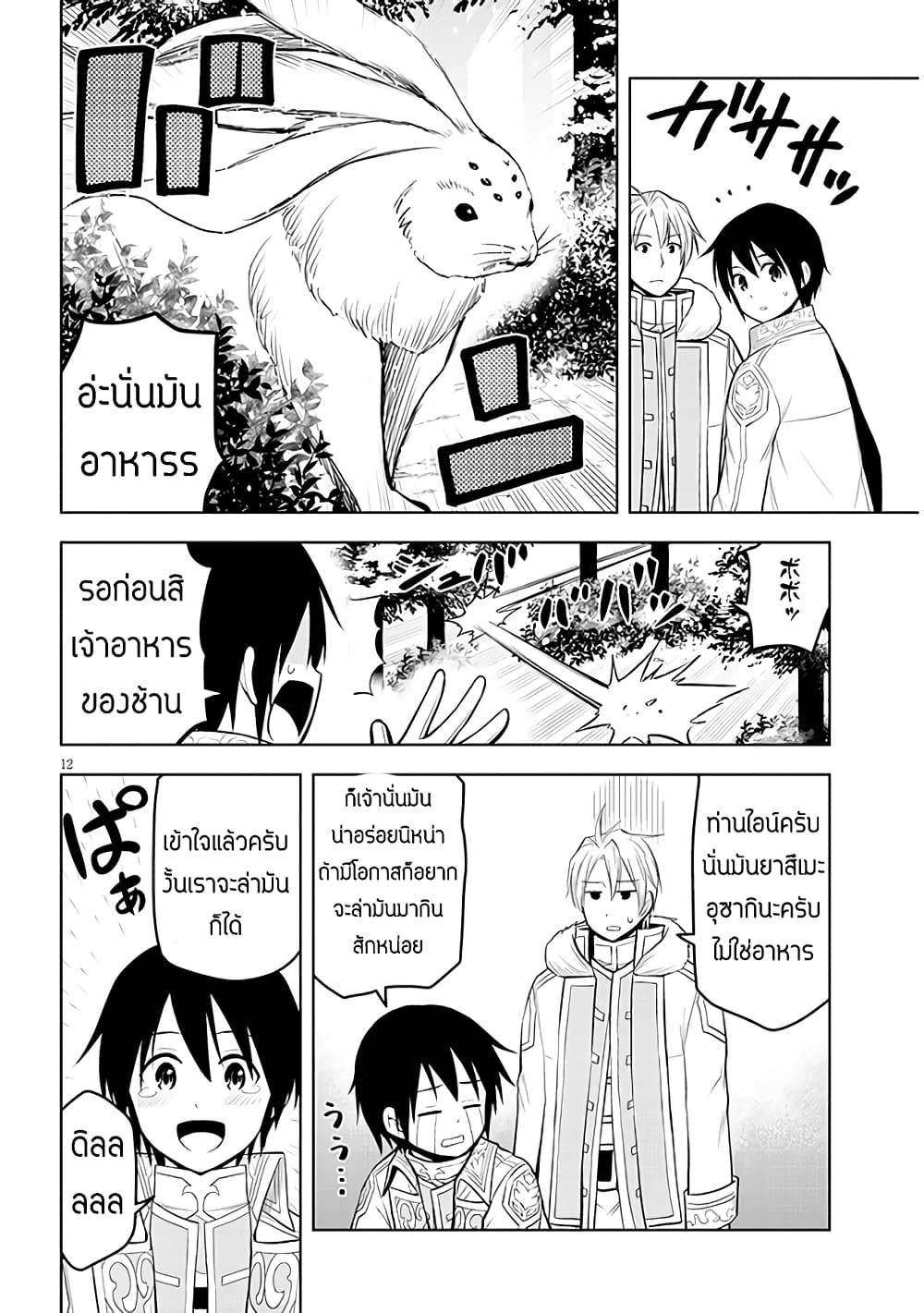 Maseki Gurume: Mamono no Chikara o Tabeta Ore wa Saikyou! page 12