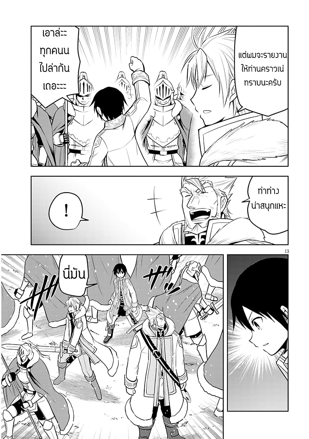 Maseki Gurume: Mamono no Chikara o Tabeta Ore wa Saikyou! page 13