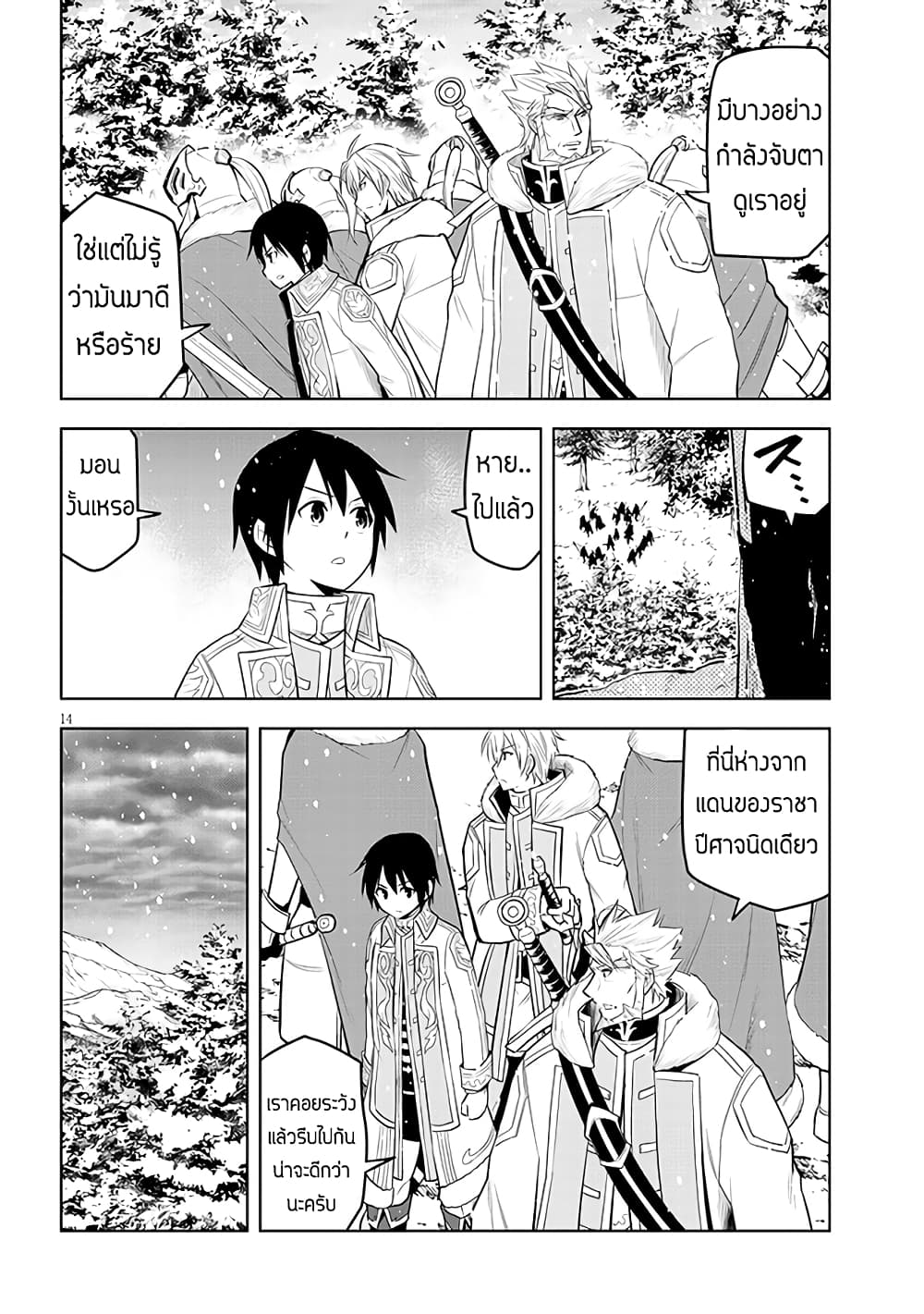 Maseki Gurume: Mamono no Chikara o Tabeta Ore wa Saikyou! page 14