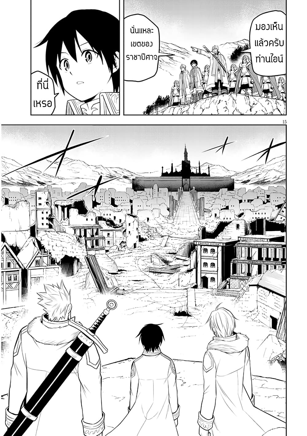 Maseki Gurume: Mamono no Chikara o Tabeta Ore wa Saikyou! page 15