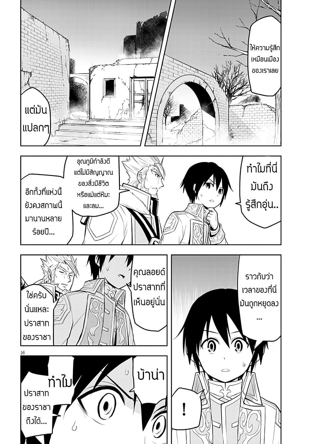 Maseki Gurume: Mamono no Chikara o Tabeta Ore wa Saikyou! page 16