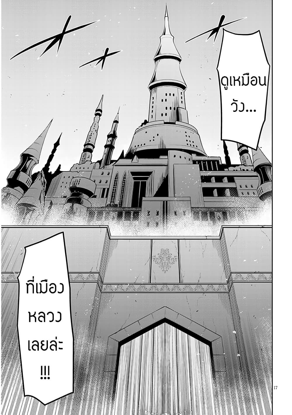 Maseki Gurume: Mamono no Chikara o Tabeta Ore wa Saikyou! page 17