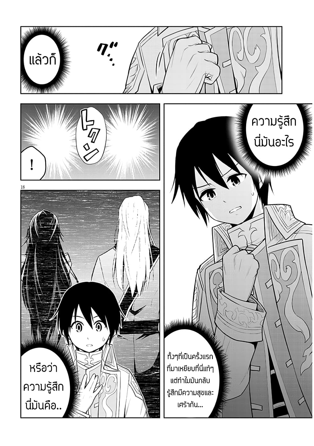 Maseki Gurume: Mamono no Chikara o Tabeta Ore wa Saikyou! page 18