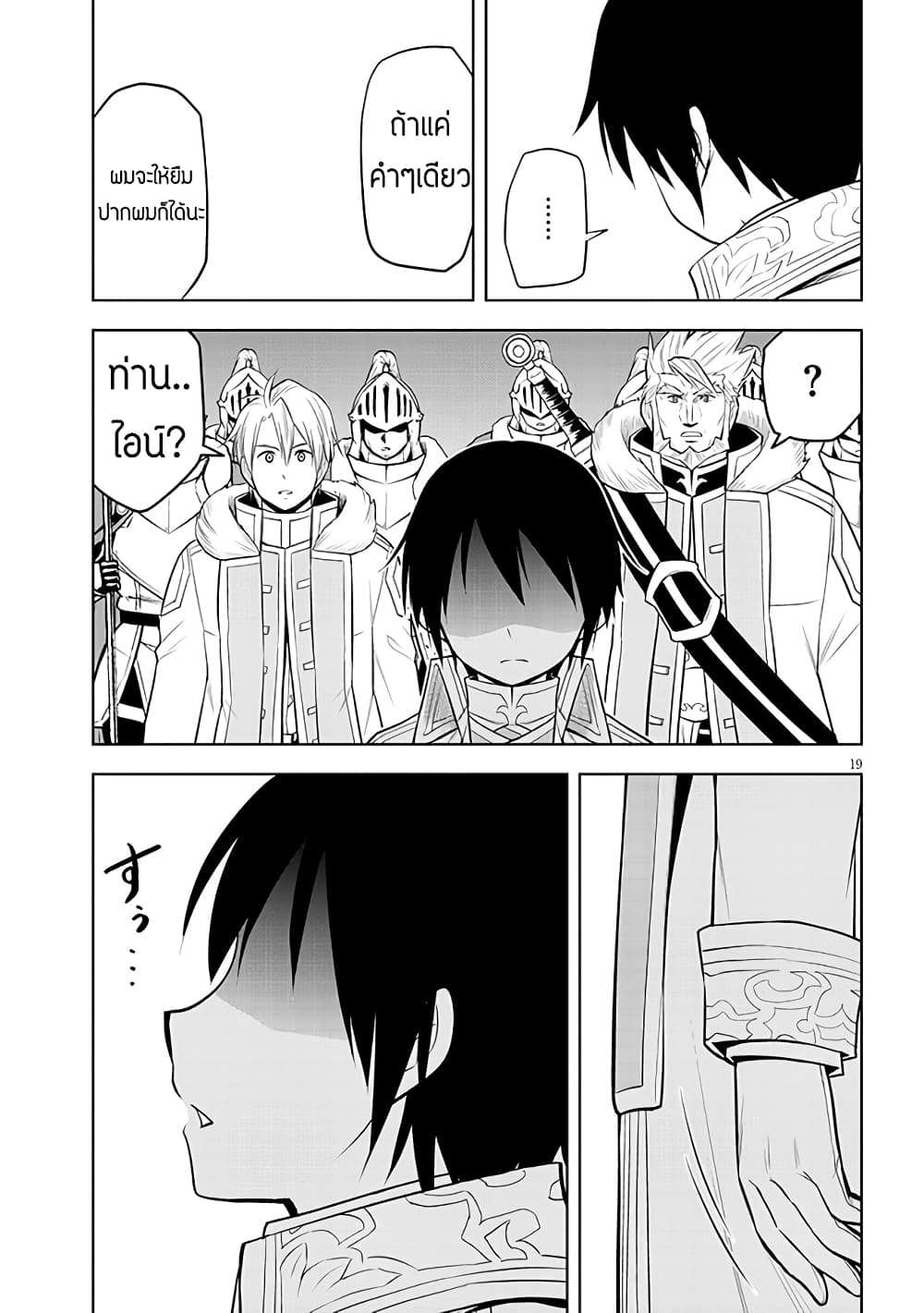 Maseki Gurume: Mamono no Chikara o Tabeta Ore wa Saikyou! page 19