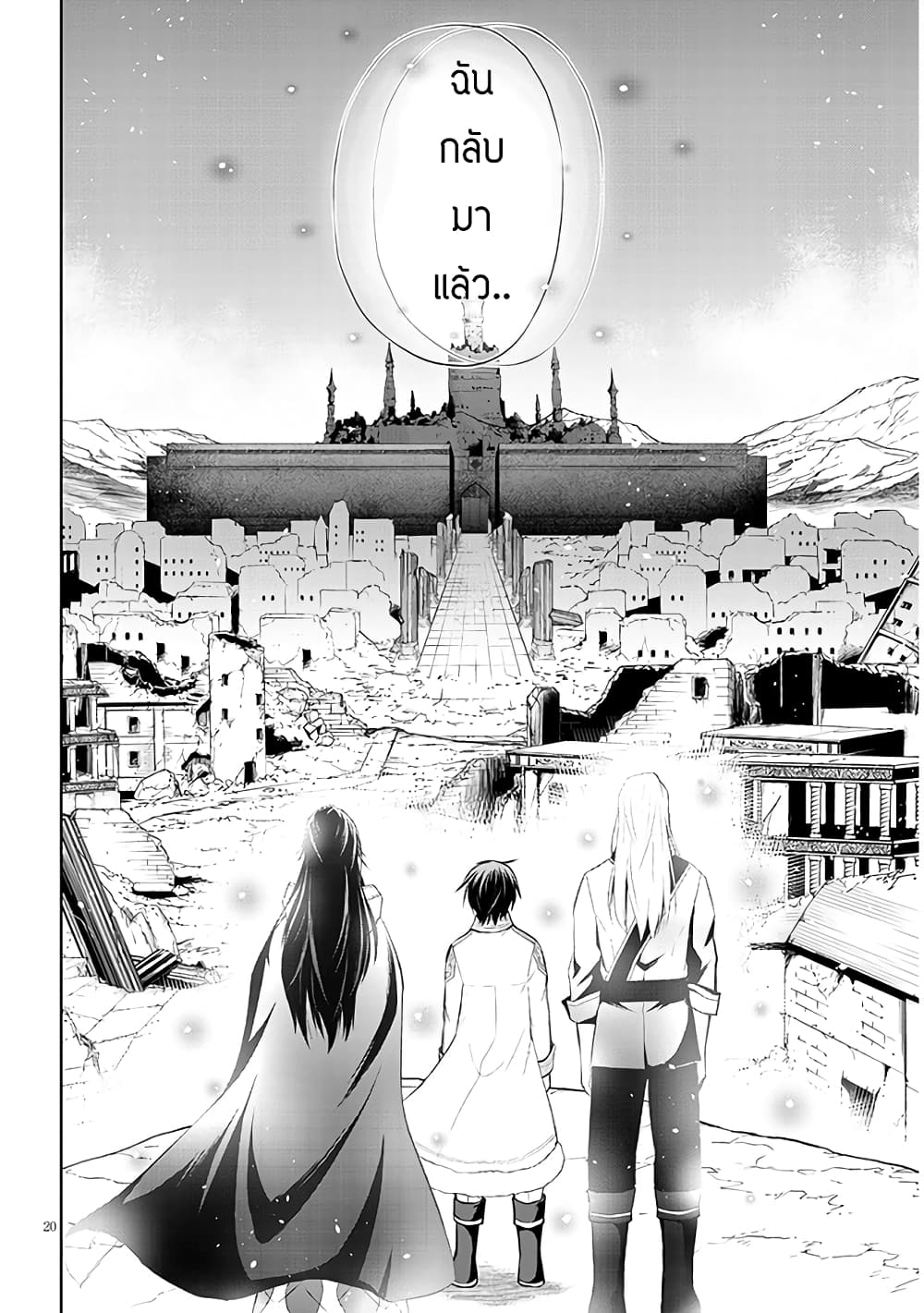 Maseki Gurume: Mamono no Chikara o Tabeta Ore wa Saikyou! page 20