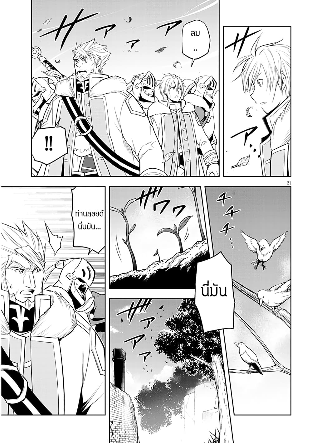 Maseki Gurume: Mamono no Chikara o Tabeta Ore wa Saikyou! page 21
