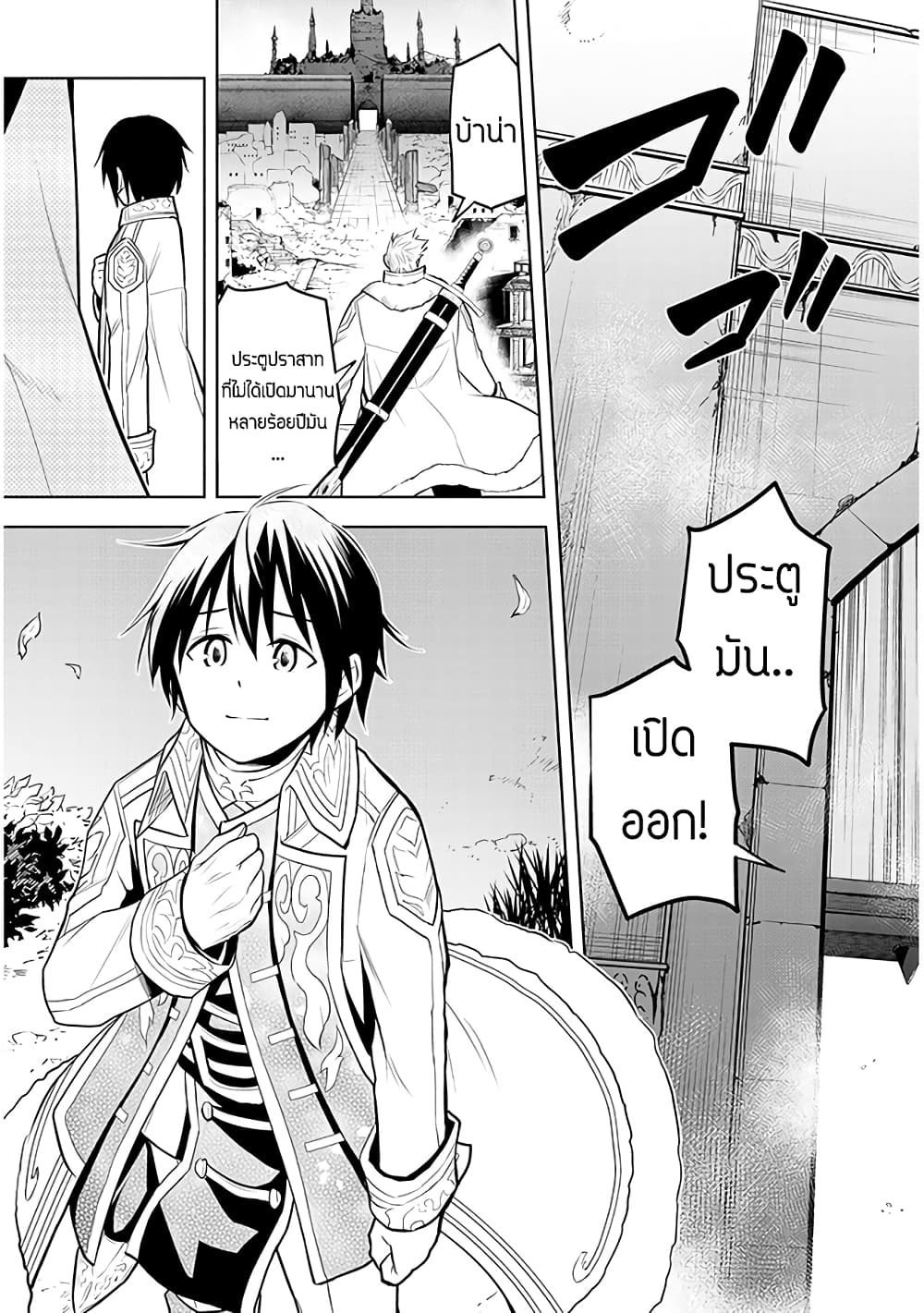 Maseki Gurume: Mamono no Chikara o Tabeta Ore wa Saikyou! page 23
