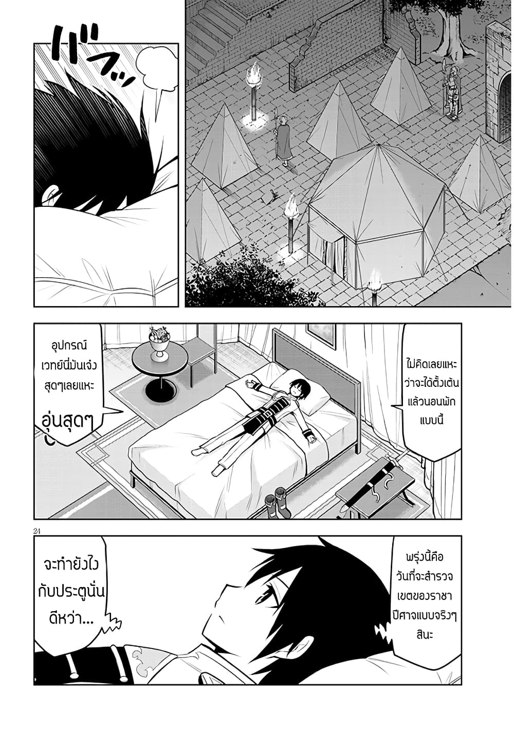 Maseki Gurume: Mamono no Chikara o Tabeta Ore wa Saikyou! page 24