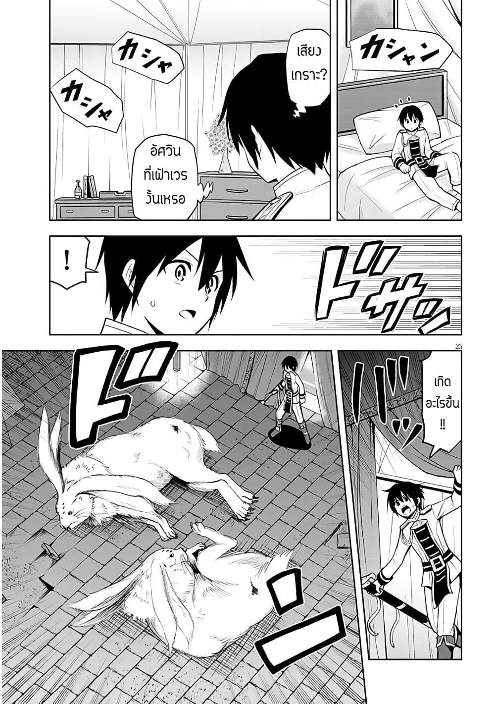 Maseki Gurume: Mamono no Chikara o Tabeta Ore wa Saikyou! page 25
