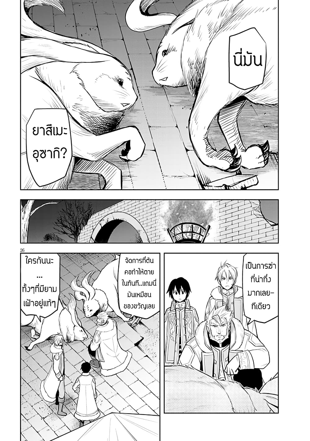 Maseki Gurume: Mamono no Chikara o Tabeta Ore wa Saikyou! page 26