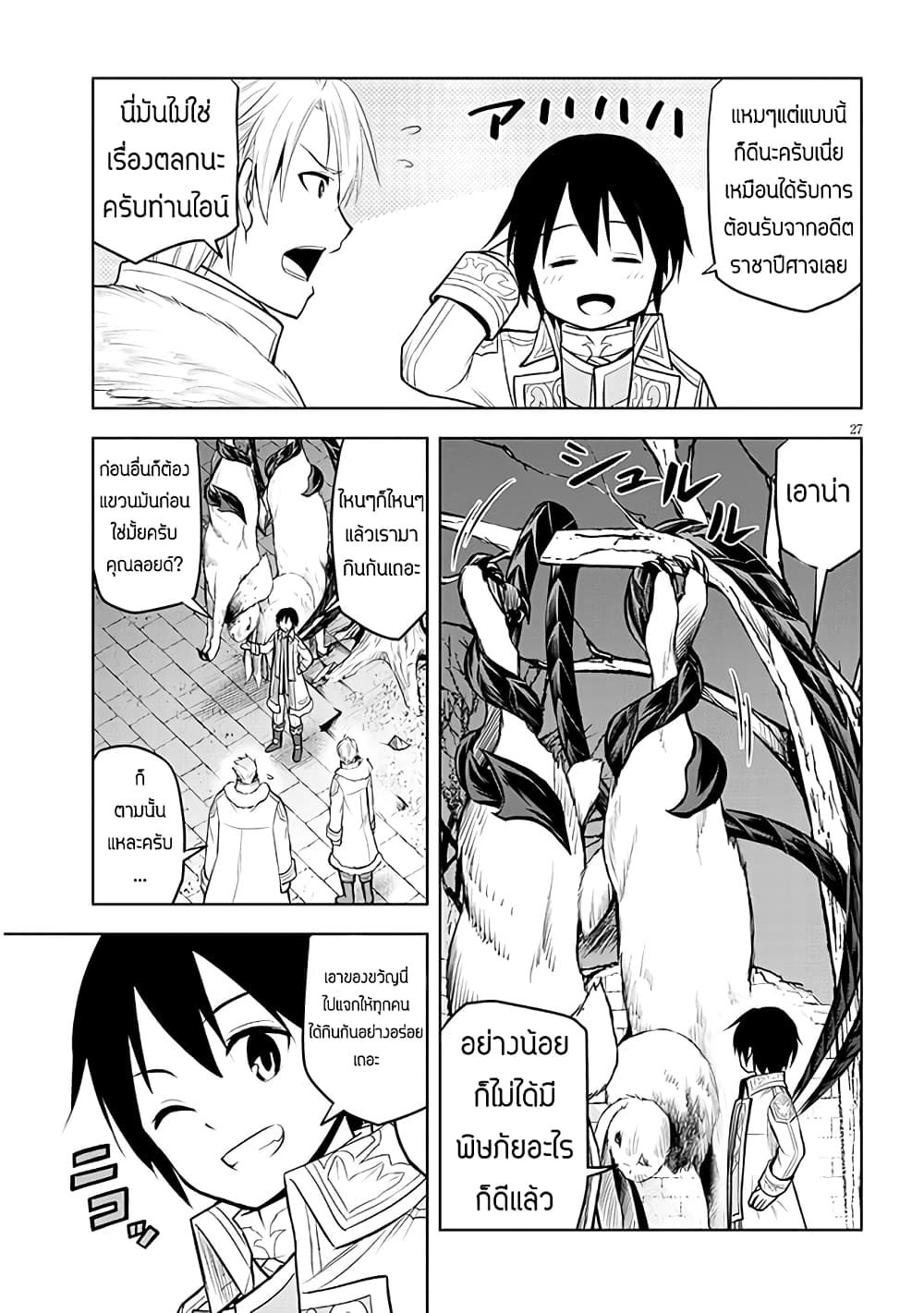 Maseki Gurume: Mamono no Chikara o Tabeta Ore wa Saikyou! page 27