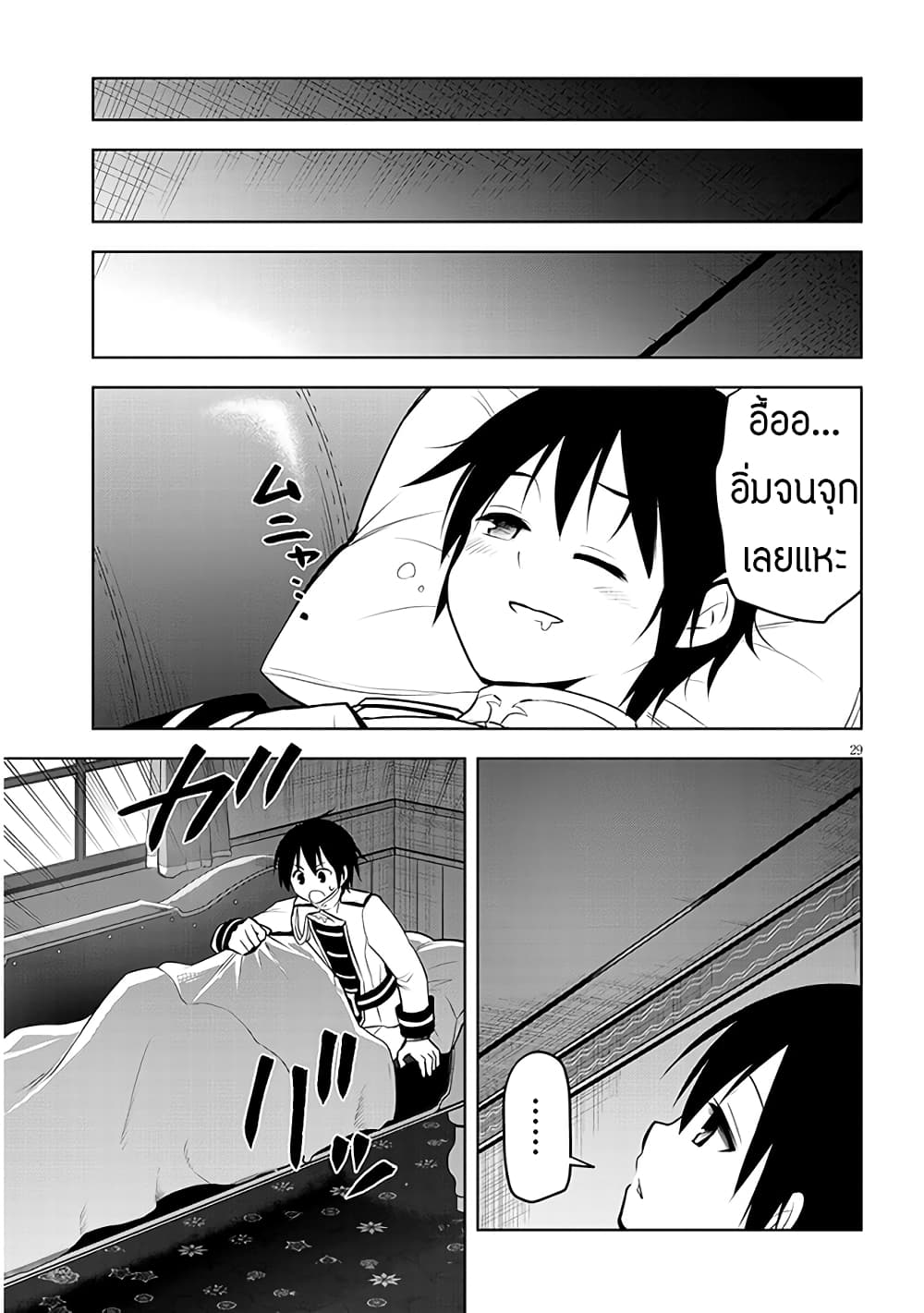 Maseki Gurume: Mamono no Chikara o Tabeta Ore wa Saikyou! page 29