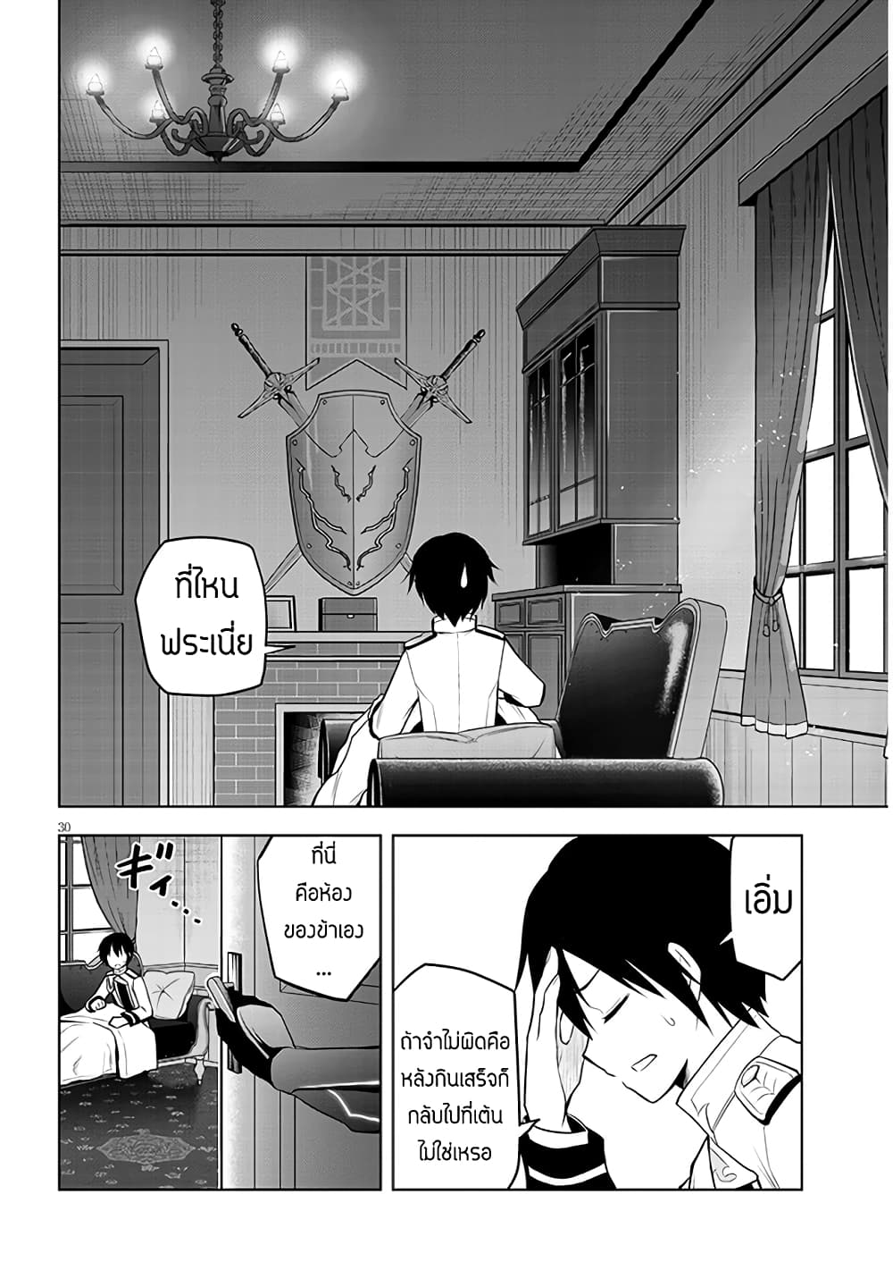 Maseki Gurume: Mamono no Chikara o Tabeta Ore wa Saikyou! page 30
