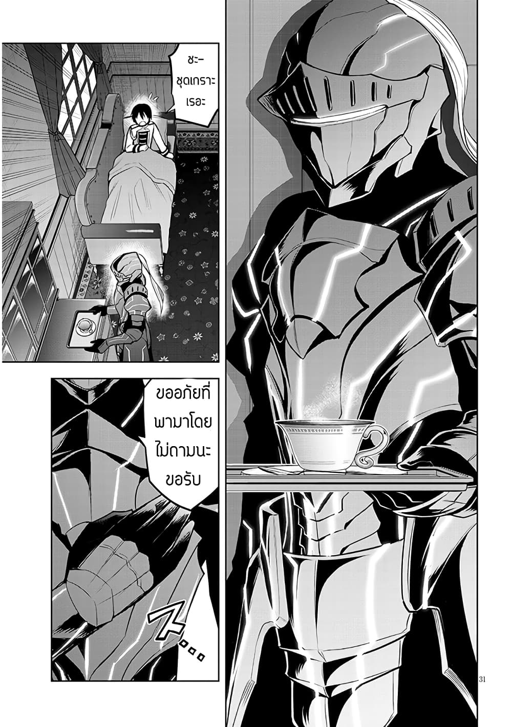 Maseki Gurume: Mamono no Chikara o Tabeta Ore wa Saikyou! page 31