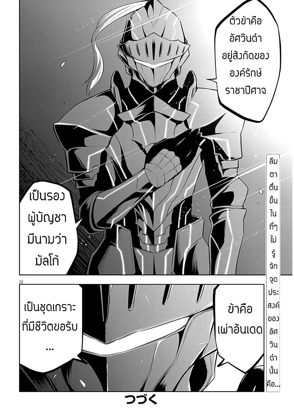 Maseki Gurume: Mamono no Chikara o Tabeta Ore wa Saikyou! page 32