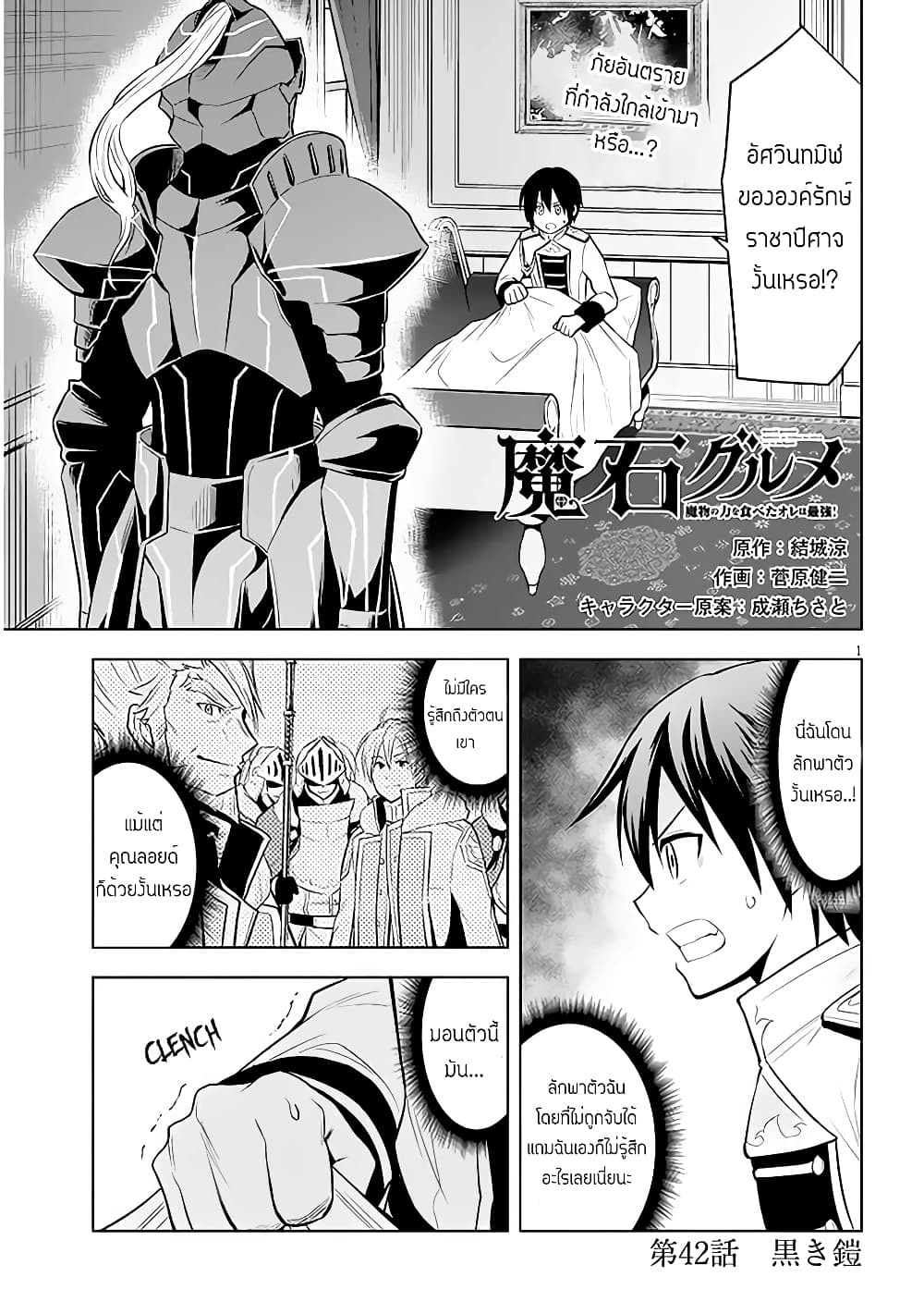 Maseki Gurume: Mamono no Chikara o Tabeta Ore wa Saikyou! page 1