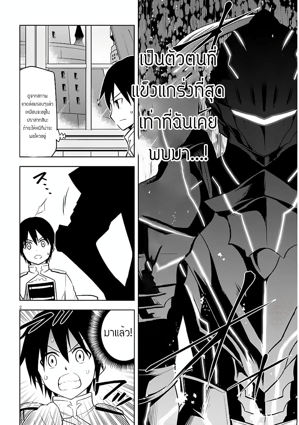 Maseki Gurume: Mamono no Chikara o Tabeta Ore wa Saikyou! page 2