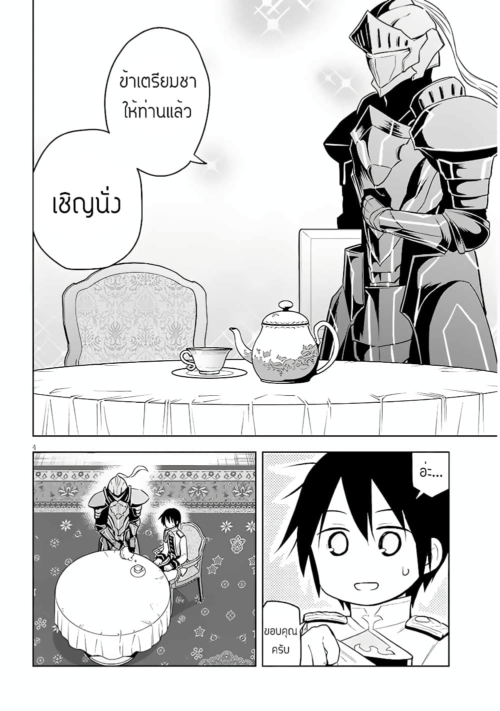 Maseki Gurume: Mamono no Chikara o Tabeta Ore wa Saikyou! page 4