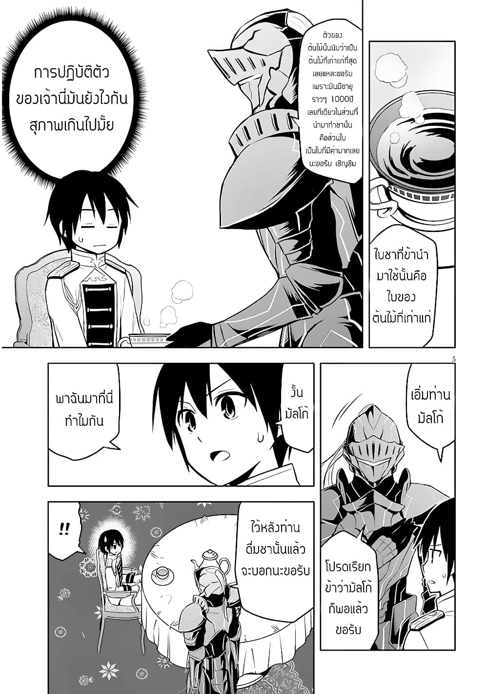 Maseki Gurume: Mamono no Chikara o Tabeta Ore wa Saikyou! page 5