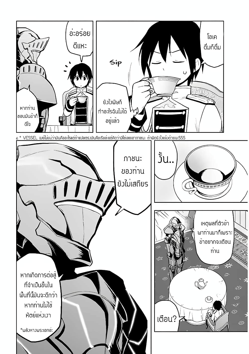 Maseki Gurume: Mamono no Chikara o Tabeta Ore wa Saikyou! page 6