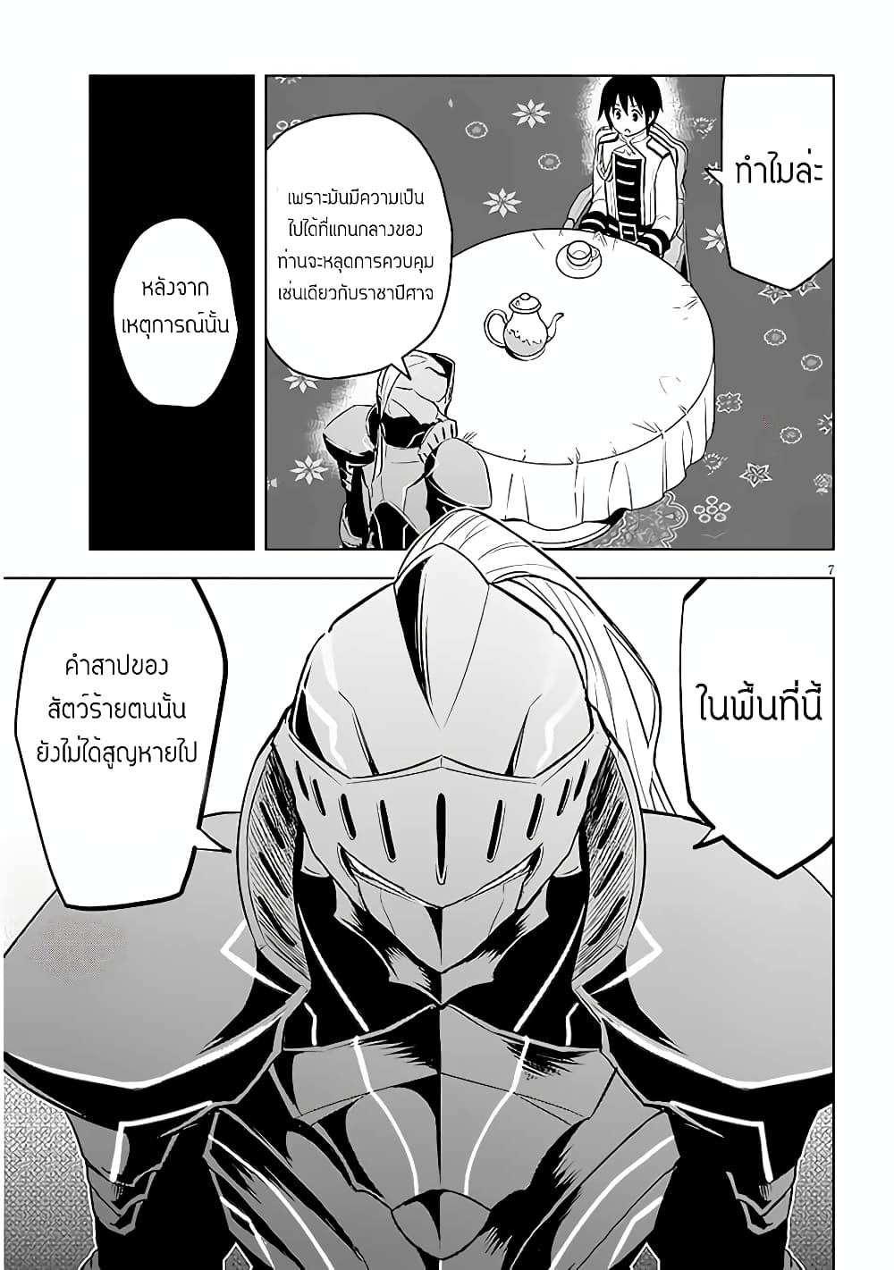 Maseki Gurume: Mamono no Chikara o Tabeta Ore wa Saikyou! page 7