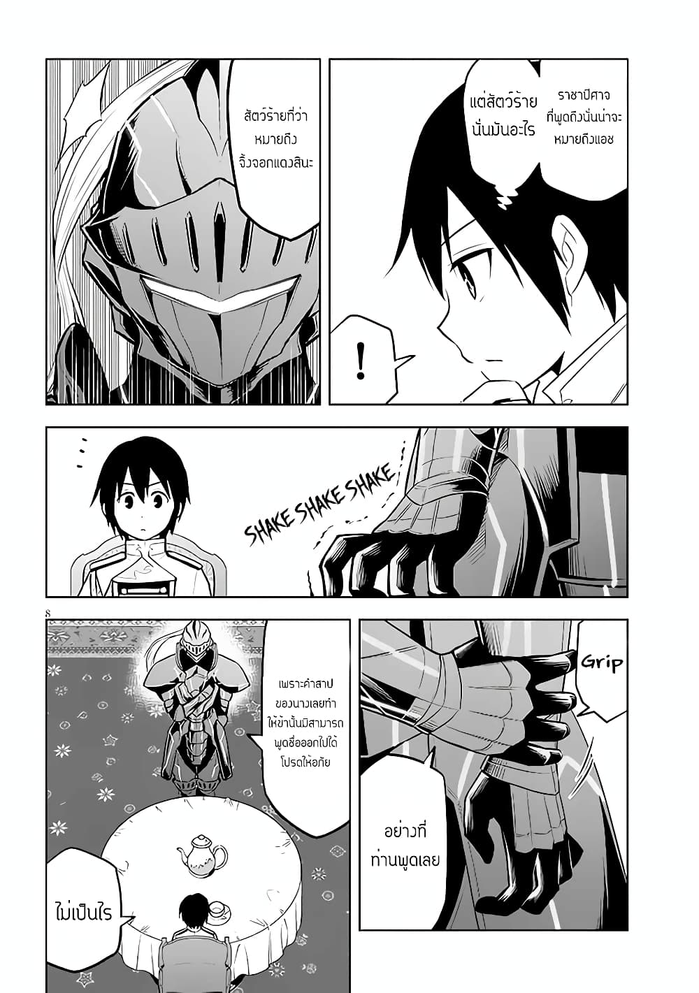 Maseki Gurume: Mamono no Chikara o Tabeta Ore wa Saikyou! page 8