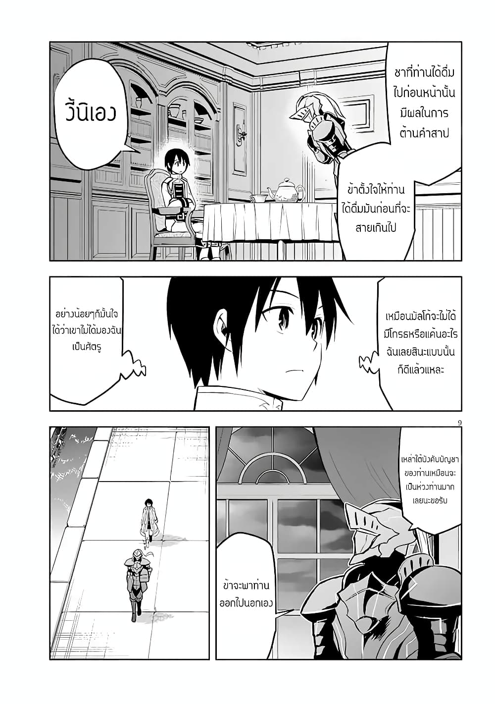 Maseki Gurume: Mamono no Chikara o Tabeta Ore wa Saikyou! page 9
