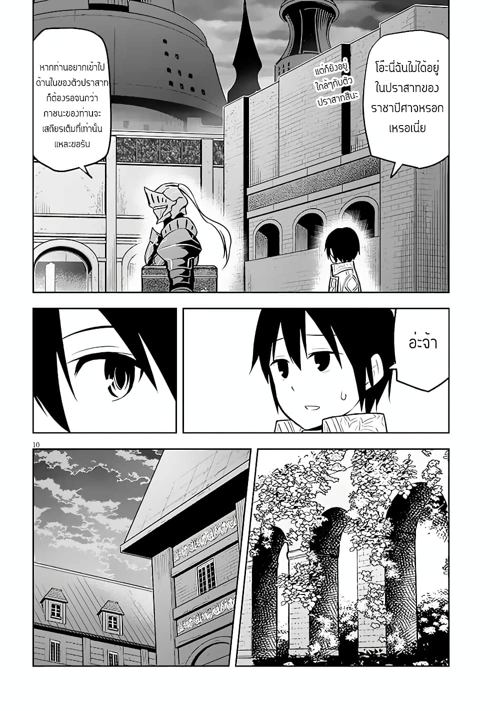 Maseki Gurume: Mamono no Chikara o Tabeta Ore wa Saikyou! page 10