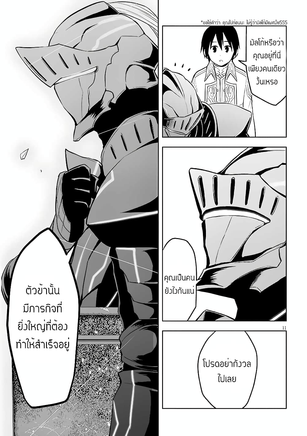 Maseki Gurume: Mamono no Chikara o Tabeta Ore wa Saikyou! page 11